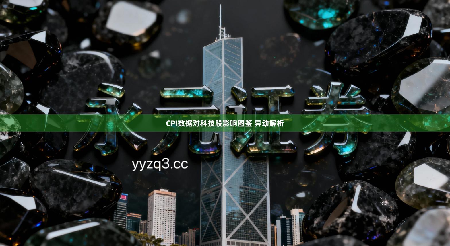 CPI数据对科技股影响图鉴 异动解析